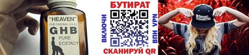 Купить где  Каменск-Уральский  БУТИРАТ вода 